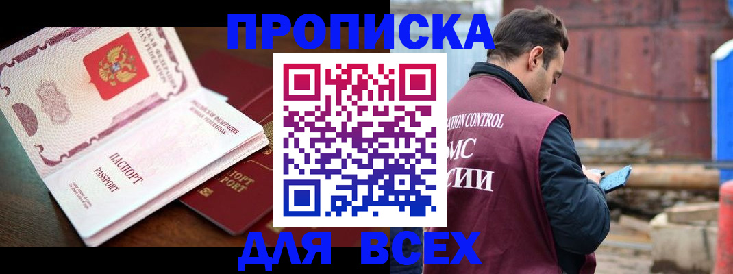 временная регистрация в квартире в Свободном