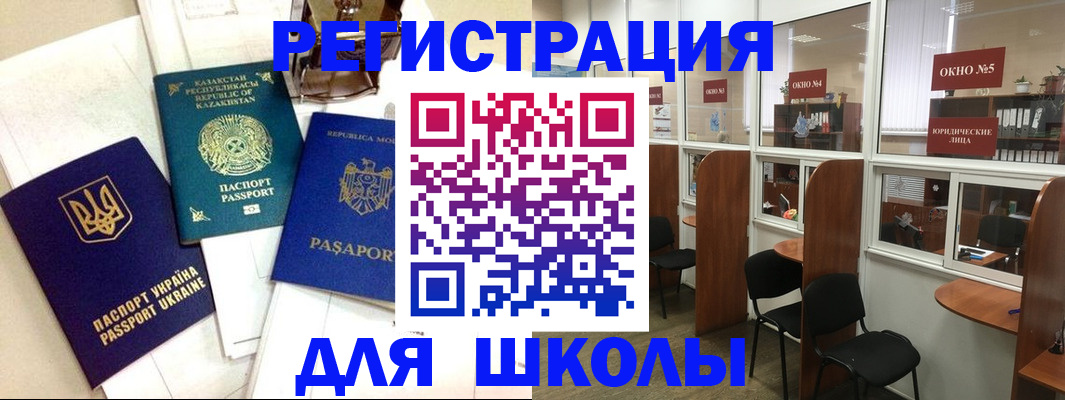 временная регистрация для всех в Свободном